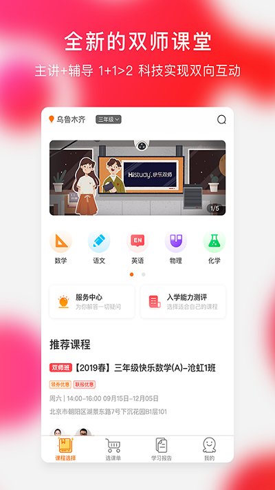 快乐学习家长端截图2