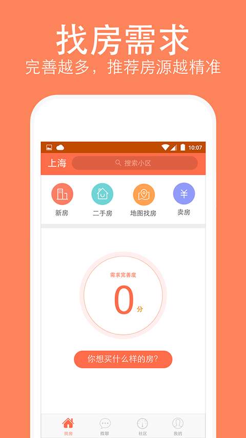 安个家二手房截图2