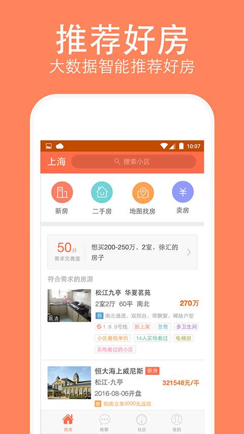 安个家二手房截图3