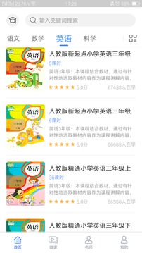 中小学作业辅导截图2