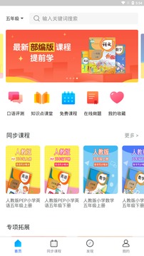 中小学作业辅导截图1