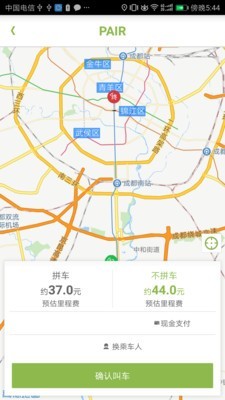 pair出行截图2