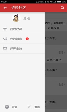 诗经社区app截图1