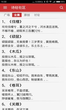 诗经社区app截图3