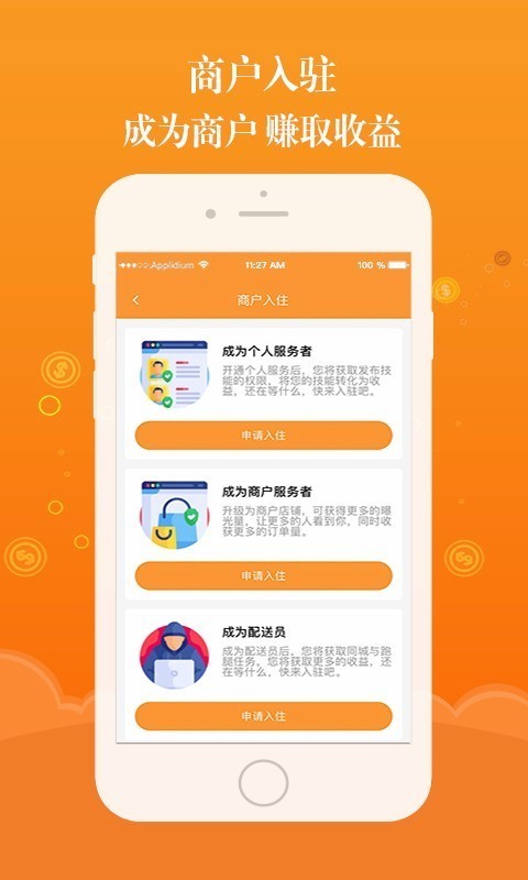 闪速达商户版截图2