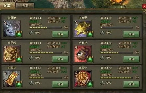 攻城掠地武将都带什么装备