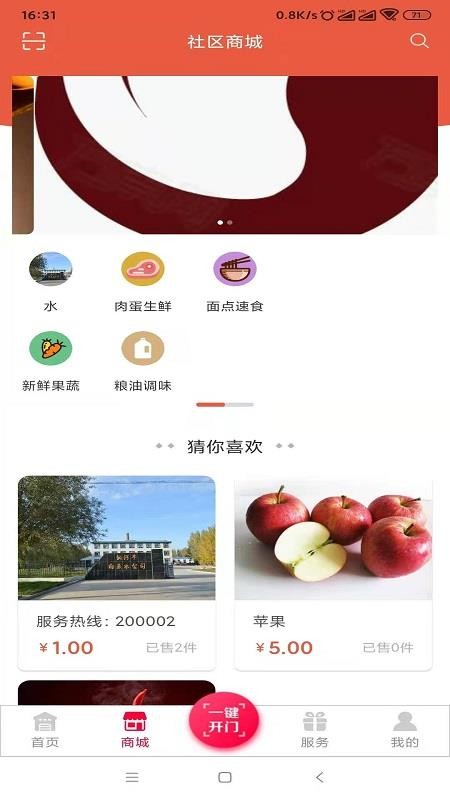 大明智慧社区截图1