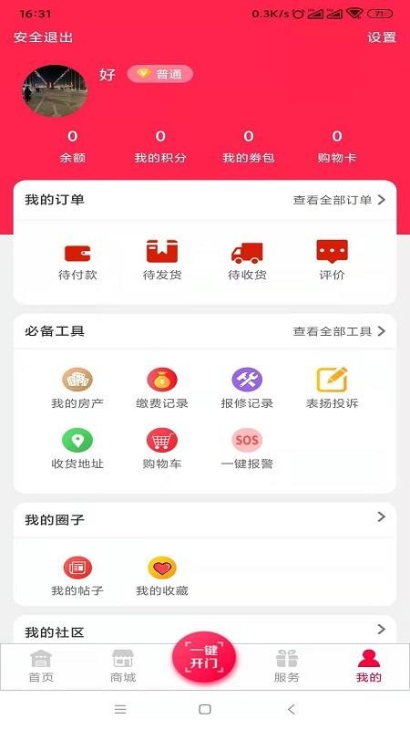 大明智慧社区截图2