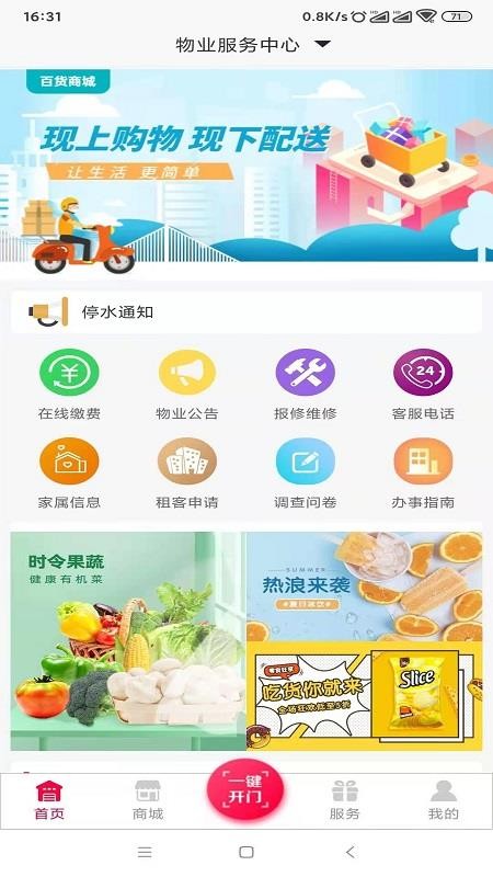 大明智慧社区截图3