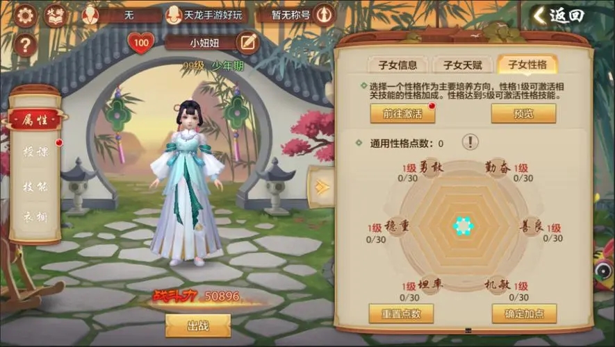 花千骨手游怎样装备升级