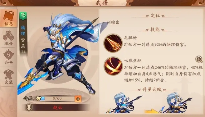 少年三国志2南华仙山怎么过