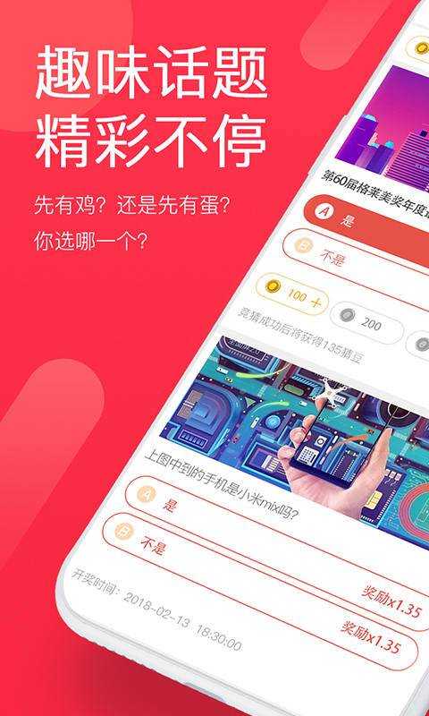 微猜截图3