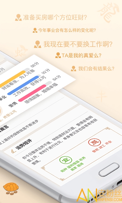 灵机八字算命风水截图3