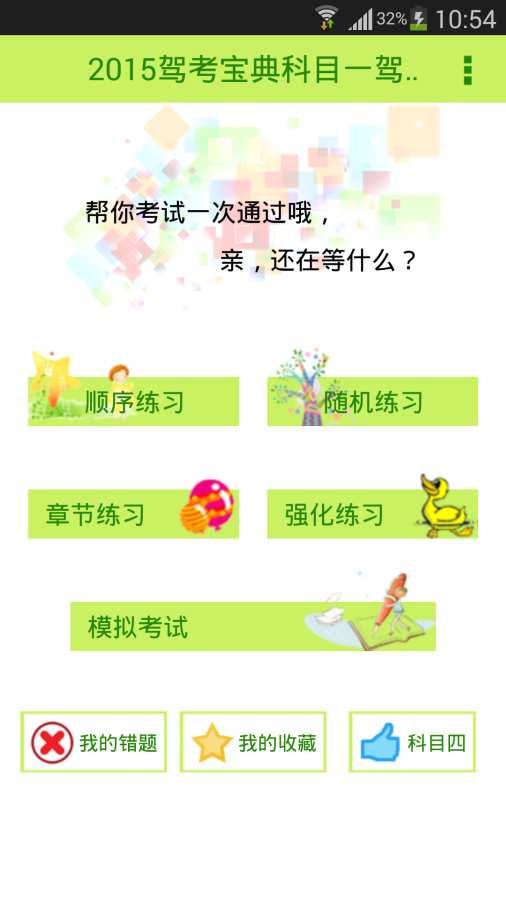 2016新驾考宝典截图3