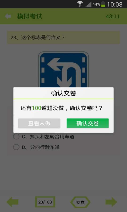 2016新驾考宝典截图1