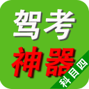 2016新驾考宝典下载_2016新驾考宝典ios版下载