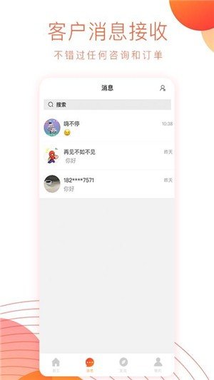 夜尚商家端截图1