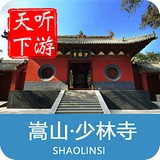 少林寺导游下载_少林寺导游官网版下载