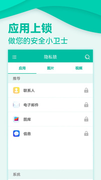 隐私保护锁截图4