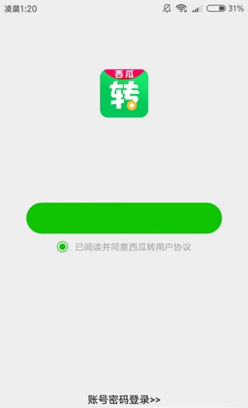 西瓜转截图3