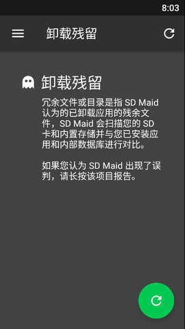 sdmaidpro解锁器截图3