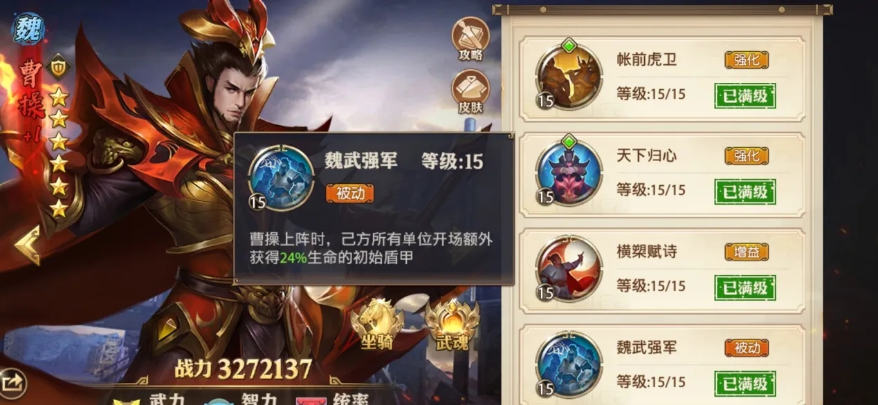 少年三国志零曹操技能