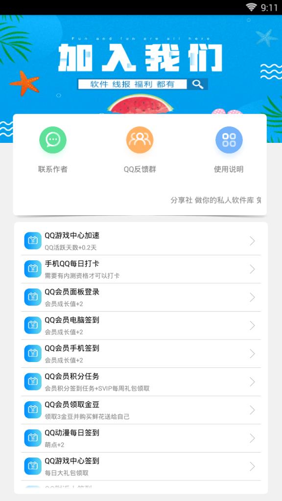 qq企鹅签到助手截图3