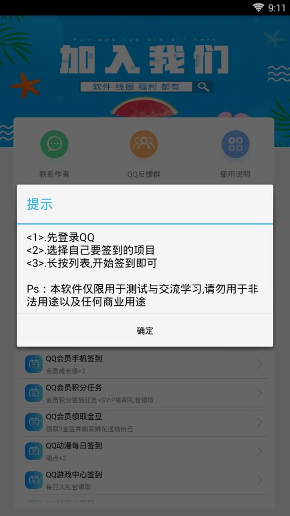 qq企鹅签到助手截图1