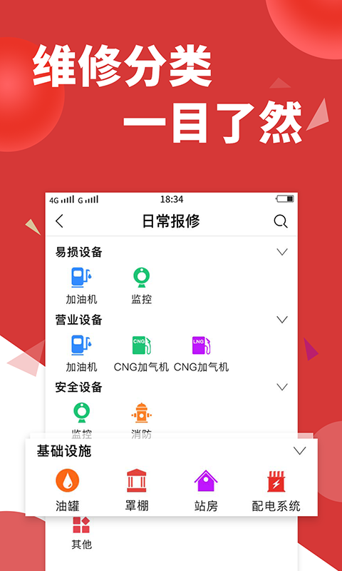 维修e点通客户版截图3