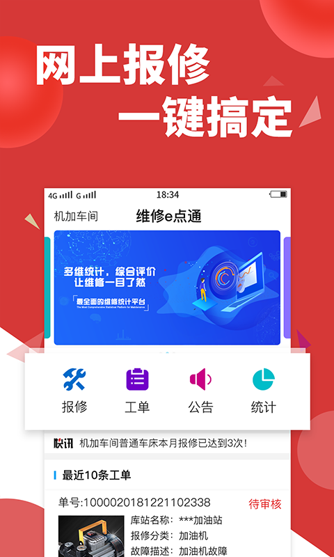 维修e点通客户版截图1