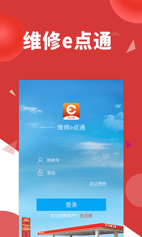 维修e点通客户版截图4