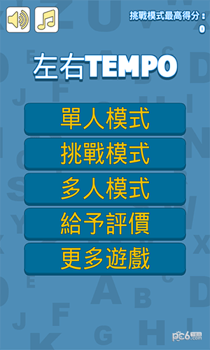 左右tempo截图3