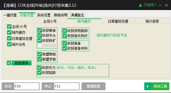 列王的纷争领地辅助怎么打开