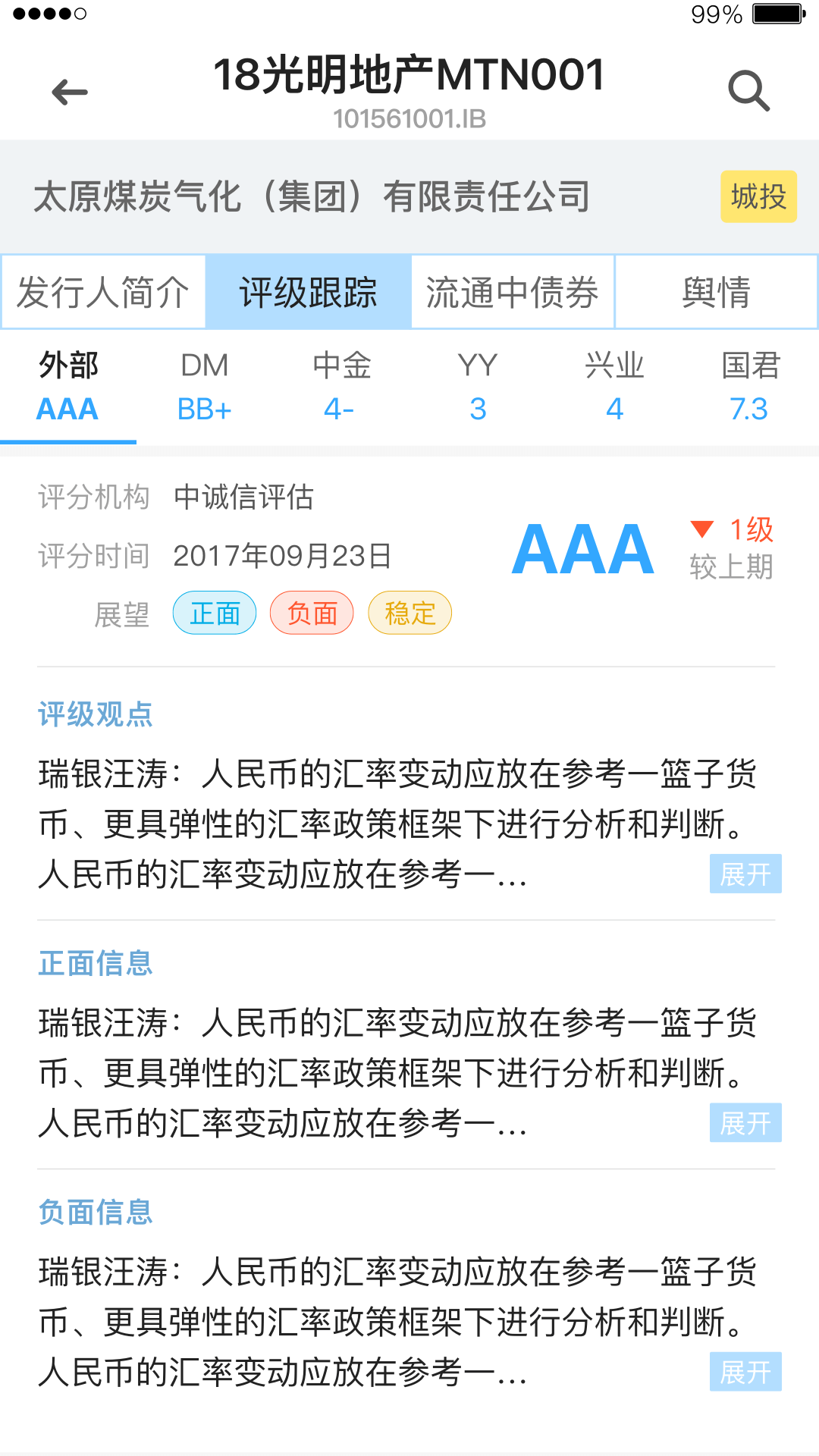 dm查债通截图1