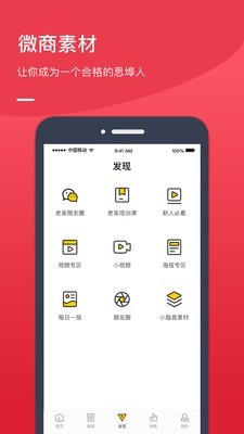 思埠新微商截图3