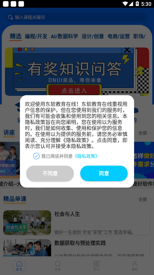 东软教育在线截图4