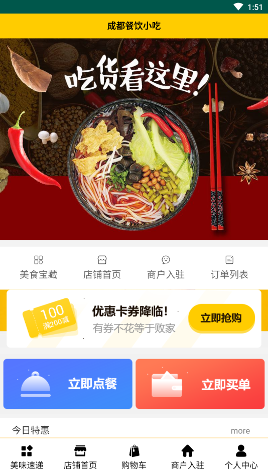 成都餐饮小吃截图2