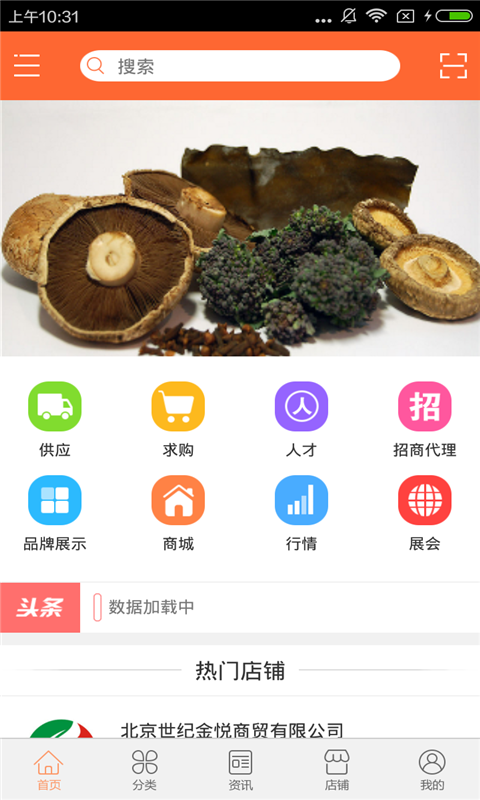 干货调料网截图3