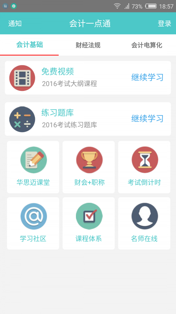 会计一点通截图1