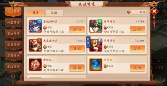 少年三国志如何拍卖商品