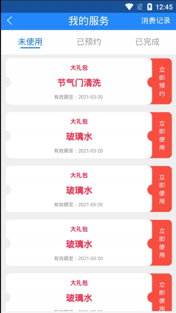 帮车宝截图2