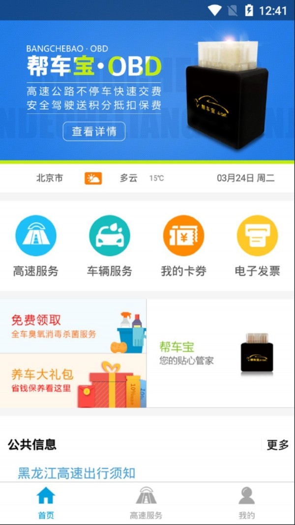 帮车宝截图3