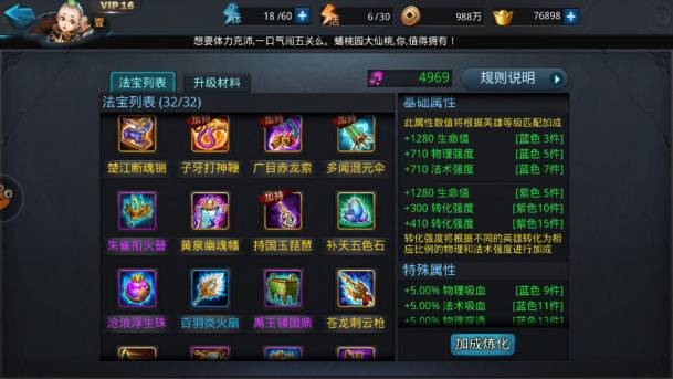 乱斗西游法宝怎么炼