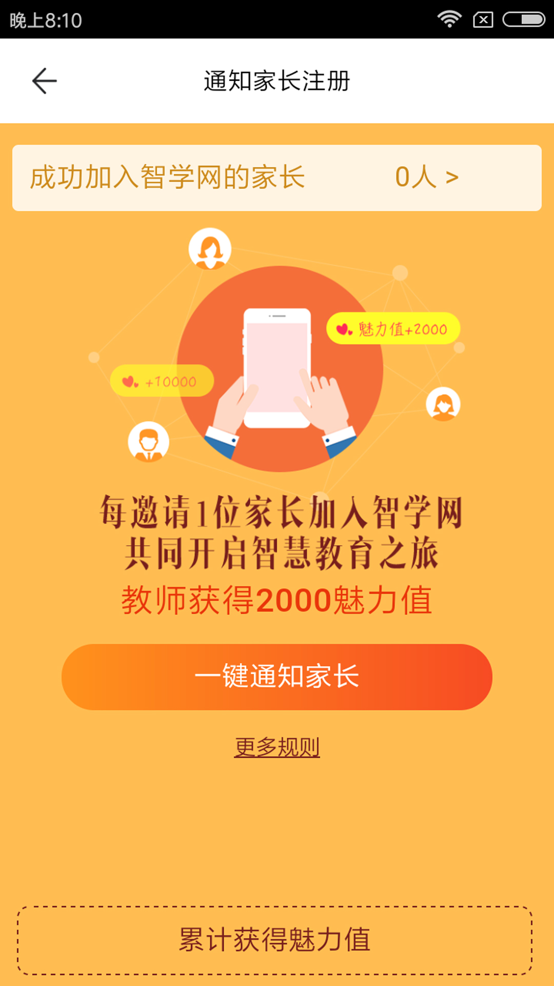 智学网教师端截图2