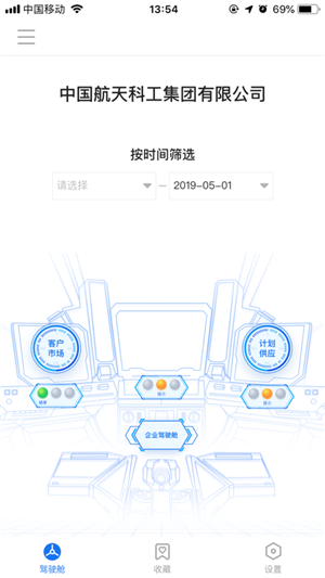 企业驾驶舱截图3