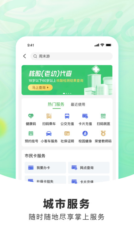 杭州公交卡截图2