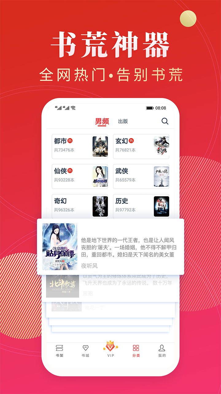 点众免费小说截图1