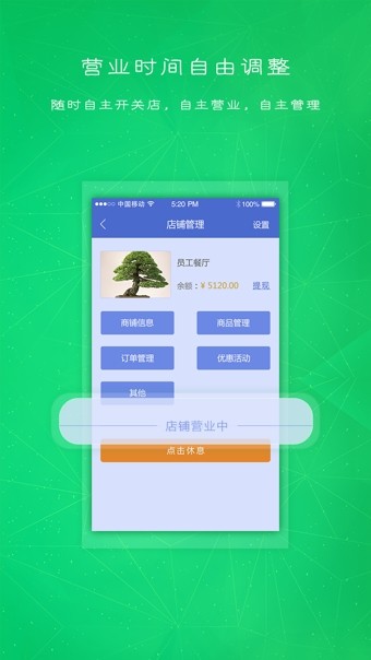 上门掌柜app截图3