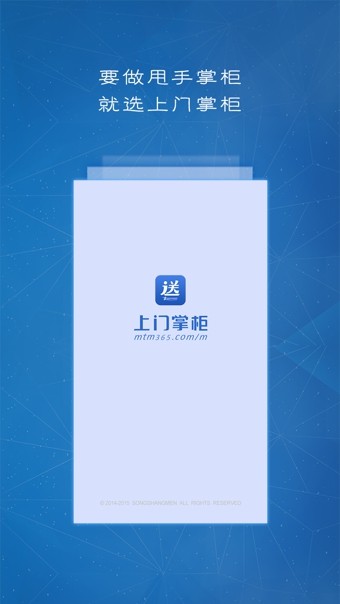 上门掌柜app截图2