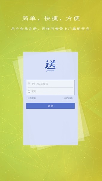 上门掌柜app截图4